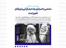 دشمنی با اسرائیل یک اصل قرآنی و غیرقابل تغییر است / ترامپ باید در برابر جهانیان بگوید که در به شهادت رساندن قائد بزرگ امت خطا کرده است