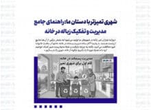 شهری تمیزتر با دستان ما: راهنمای جامع مدیریت و تفکیک زباله در خانه + اینفوگرافی