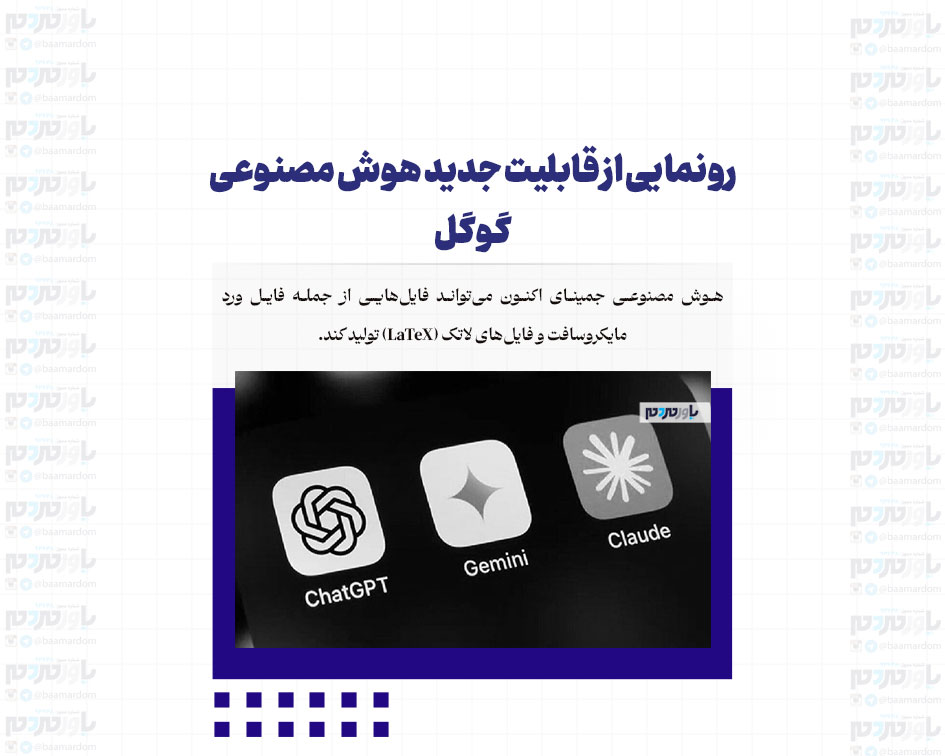 رونمایی از قابلیت جدید هوش مصنوعی گوگل