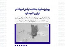 رویترز سقوط جنگنده ارتش امریکا در ایران را تایید کرد / یکی از خلبان‌ها پیدا و از ایران خارج شد!؟