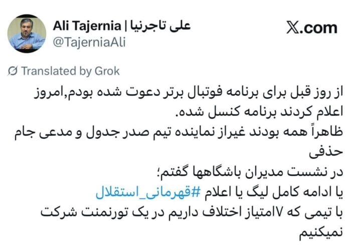 رییس هیات مدیره و سرپرست مدیرعاملی باشگاه استقلال - یا ادامه کامل لیگ یا اعلام قهرمانی استقلال - استقلال