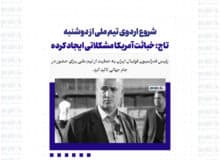 شروع اردوی تیم ملی از دوشنبه / تاج: خباثت آمریکا مشکلاتی ایجاد کرده