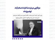 عراقچی درباره مذاکرات اسلام‌آباد توضیح داد