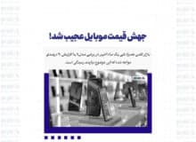 جهش قیمت موبایل عجیب شد/ ماجرا چیست؟