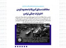 مخالفت سنای آمریکا با محدود کردن اختیارات جنگی ترامپ