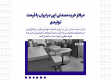 مراکز خرید صندلی اپن در ایران با قیمت تولیدی