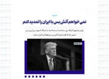 نمی‌خواهم آتش‌بس با ایران را تمدید کنم / انتظار دارم که ایران را بمباران کنیم