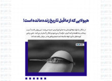 هیولایی که از ماقبل تاریخ زنده مانده است!