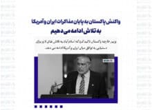 واکنش پاکستان به پایان مذاکرات ایران و آمریکا / به تلاش ادامه می‌دهیم