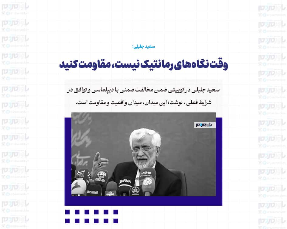 وقت نگاه‌های رمانتیک نیست، مقاومت کنید