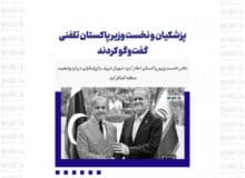 پزشکیان و نخست وزیر پاکستان تلفنی گفت‌وگو کردند