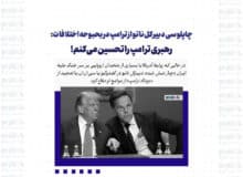 چاپلوسی دبیرکل ناتو از ترامپ در بحبوحه اختلافات: رهبری ترامپ را تحسین می‌کنم!