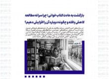 بازگشت به عادت کتاب‌خوانی؛ چرا سرانه مطالعه کاهش یافته و چگونه دوباره آن را افزایش دهیم؟