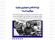 چرا «نه گفتن» مهم‌ترین مهارت موفقیت است؟