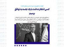 کسی انتظار نداشت با یک جلسه به توافق برسیم