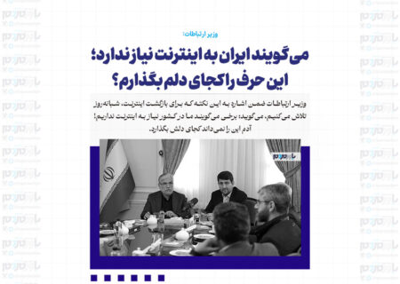 کم‌ترین میزان تاب‌آوری مردم برای قطع اینترنت است / می‌گویند ایران به اینترنت نیاز ندارد؛ این حرف را کجای دلم بگذارم؟