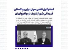 گفت‌وگوی تلفنی سران ایران و پاکستان/ قدردانی شهباز شریف از مواضع تهران