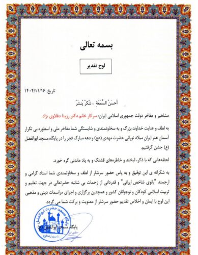 4ee336bd f3d2 473d a447 cc0b59d4b726 - بیوگرافی دکتر رزیتا دغلاوی‌نژاد مشاهیر و مفاخر دولت جمهوری اسلامی ایران - اسطوره نام آور