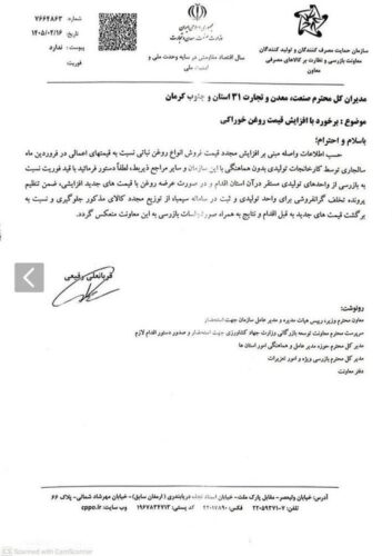 5342615 - دستور فوری برای بازگشت قیمت‌ روغن به قبل از افزایش قیمت‌ها / تورم روغن رکورد شکست! - افزایش قیمت‌ روغن