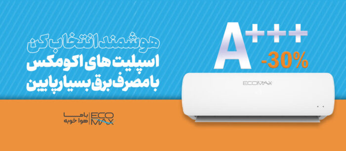 5675b3b3 a775 46b8 87f8 5437c7f72291 - راهنمای خرید اسپلیت در سال ۱۴۰۵؛ قبل از خرید حتما مطالعه کنید! - خرید اسپلیت