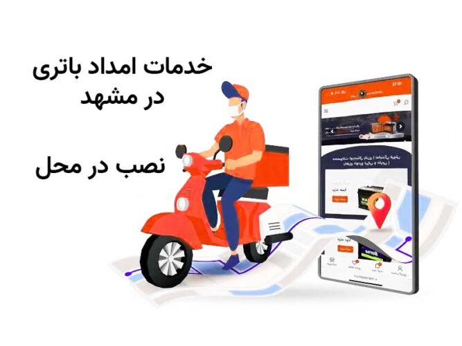 57ZgnIlAtmNupHvYMO4LU5yJRudFp08u9n1QtWJF - خرید و قیمت باتری در مشهد با گارانتی - قیمت باتری