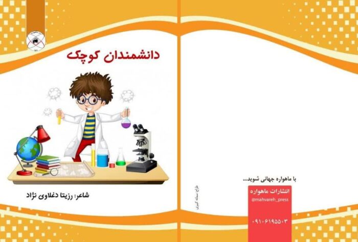 9e7ab675 e5b5 46ff 88a4 dd471c92ec85 - بیوگرافی دکتر رزیتا دغلاوی‌نژاد مشاهیر و مفاخر دولت جمهوری اسلامی ایران - اسطوره نام آور