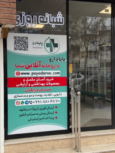 پایادارو