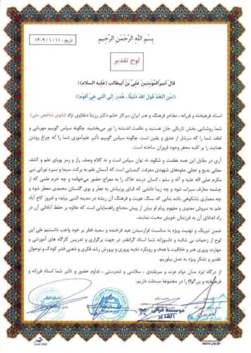 ebde2323 6adb 4441 9bc1 56ad74497898 - بیوگرافی دکتر رزیتا دغلاوی‌نژاد مشاهیر و مفاخر دولت جمهوری اسلامی ایران - اسطوره نام آور