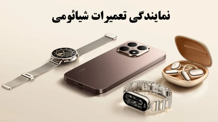 xiaomi repairer - چطور تعمیرگاه‌های غیرمجاز شیائومی پول و زمان شما را نابود می‌کنند! - تعمیر