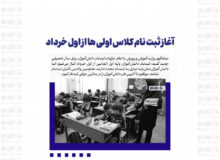 آغاز ثبت نام کلاس اولی ها از اول خرداد