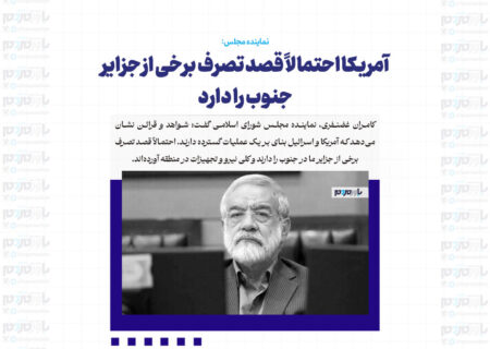 آمریکا احتمالاً قصد تصرف برخی از جزایر جنوب را دارد