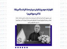 اظهارات مهم پزشکیان درباره مذاکرات با آمریکا؛ تا آخر دعوا کنیم؟