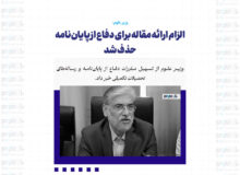 الزام ارائه مقاله برای دفاع از پایان‌نامه حذف شد