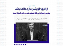 از امروز خویشتن‌داری ما تمام شد / بهترین راه برای آمریکا، تسلیم شدن و دادن امتیاز است