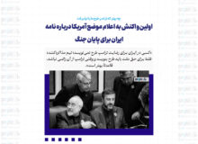 اولین واکنش به اعلام موضع آمریکا درباره نامه ایران برای پایان جنگ