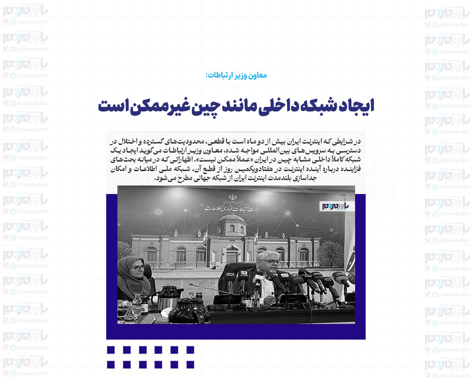ایجاد شبکه داخلی مانند چین غیرممکن است