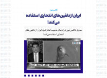 ایران از دلفین‌های انتحاری استفاده می‌کند!