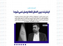 اینترنت بین الملل فعلا وصل نمی‌شود / اینترنت باز شود، ممکن است برخی از مزدوران بتوانند تجمعاتی شکل دهند