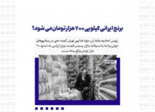 برنج ایرانی کیلویی 700 هزار تومان می شود؟