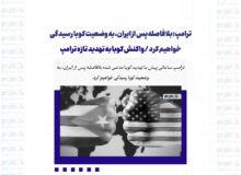 ترامپ: بلافاصله پس از ایران، به وضعیت کوبا رسیدگی خواهیم کرد / واکنش کوبا به تهدید تازه ترامپ