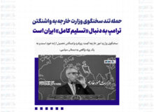 حمله تند سخنگوی وزارت خارجه به واشنگتن / ترامپ به دنبال «تسلیم کامل» ایران است