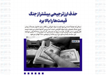 حذف ارز ترجیحی بیشتر از جنگ قیمت‌ها را بالا برد