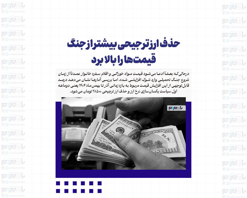 حذف ارز ترجیحی بیشتر از جنگ قیمت‌ها را بالا برد