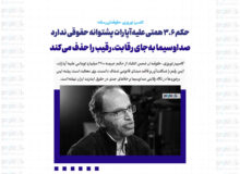 حکم ۳.۶ همتی علیه آپارات پشتوانه حقوقی ندارد/ صداوسیما به‌جای رقابت، رقیب را حذف می‌کند