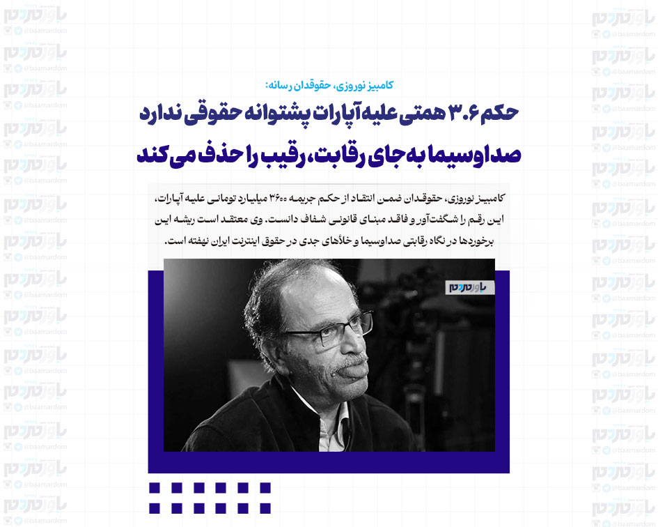 حکم ۳.۶ همتی علیه آپارات پشتوانه حقوقی ندارد/ صداوسیما به‌جای رقابت، رقیب را حذف می‌کند