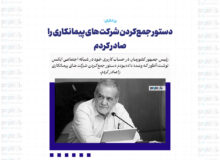 دستور جمع‌کردن شرکت های پیمانکاری را صادر کردم