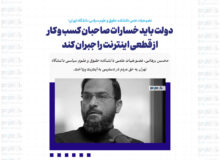 دولت باید خسارات صاحبان کسب و کار از قطعی اینترنت را جبران کند/ استدلال برای قطع یا محدودیت اینترنت باید واقع‌گرایانه، مستند و قابل ارزیابی باشد