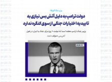 دولت ترامپ به دلیل آتش‌بس نیازی به تاییدیه اختیارات جنگی از سوی کنگره ندارد