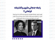 رابطه جنجالی مکرون و گلشیفته فراهانی؟! + عکس