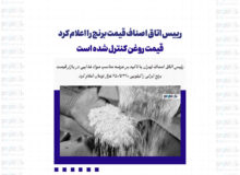 رییس اتاق اصناف قیمت برنج را اعلام کرد | قیمت روغن کنترل شده است